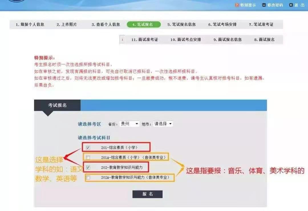 2021年上半年江苏教师资格笔试报名选择报考学段