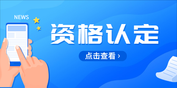 2021年下半年扬州市江都区面向社会认定初级中学、小学、幼儿园教师资格现场确认公告