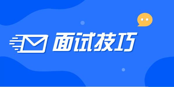 2021年下半年江苏教师资格面试6个技巧