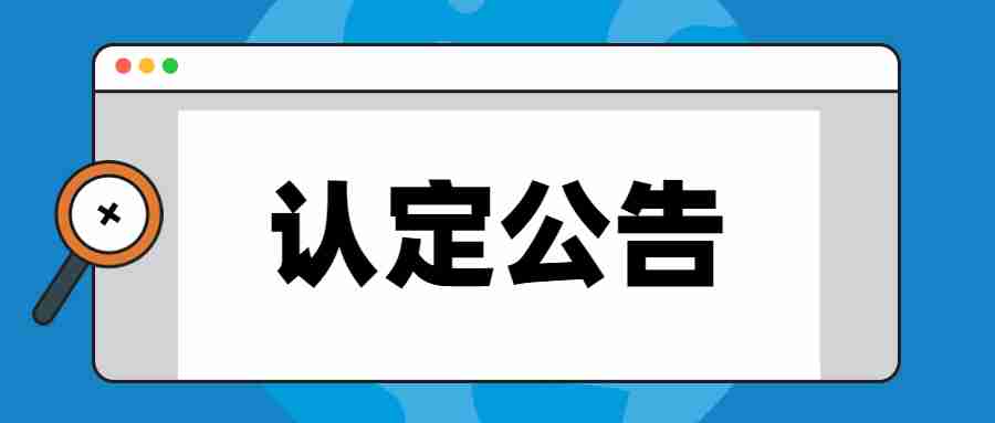 江苏教师资格证认定