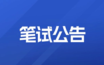 2024年下半年江苏省中小学教师资格考试笔试报名通告